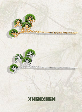 xhenxhen张含韵同款「崧」系列高级中国风日常盘发松枝造型发簪