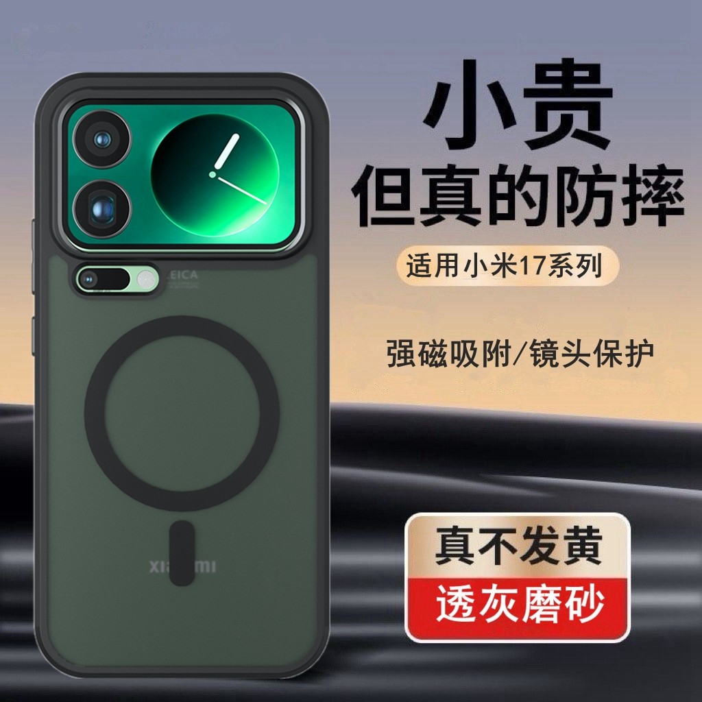 适用小米17Pro手机壳新款磁吸磨砂护盾小米17ProMax保护套气囊防摔简约17手机套商务外壳十七Pro高级感硬外壳
