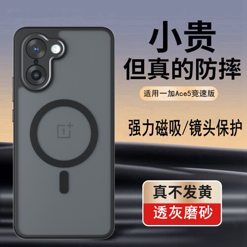 适用一加Ace5竞速版磁吸手机壳