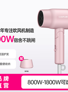 康夫吹风机家用负离子护发电吹风机800W-1800W大小功率宿舍用学生