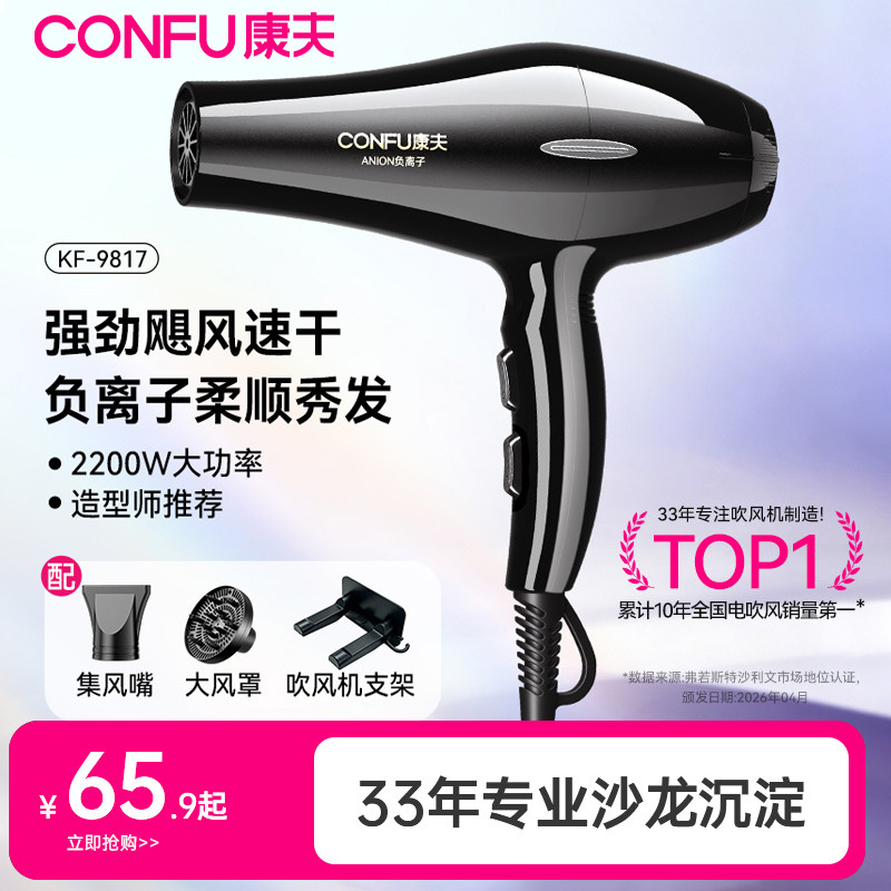 康夫吹风机家用电吹风理发店大功率强力负离子吹风筒发廊专用2026