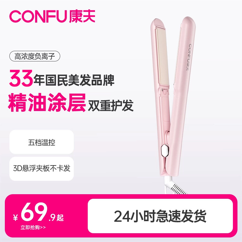 康夫卷发棒小夹板直发卷发两用不伤发迷你便携式刘海女拉直板神器