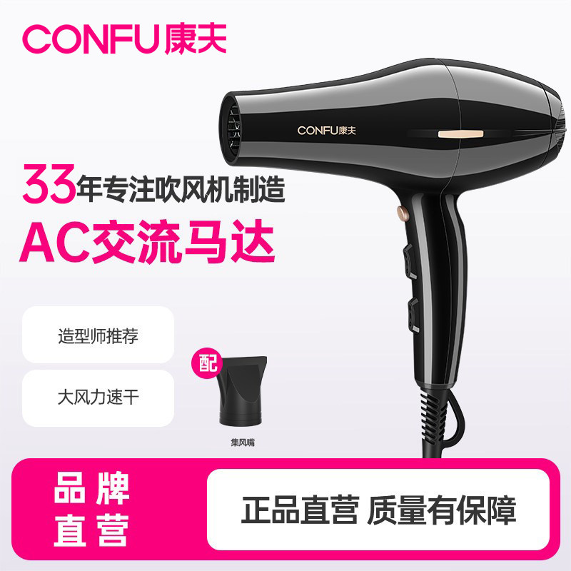 康夫电吹风机家用恒温护发大风力速干发廊理发店大功率专用风筒