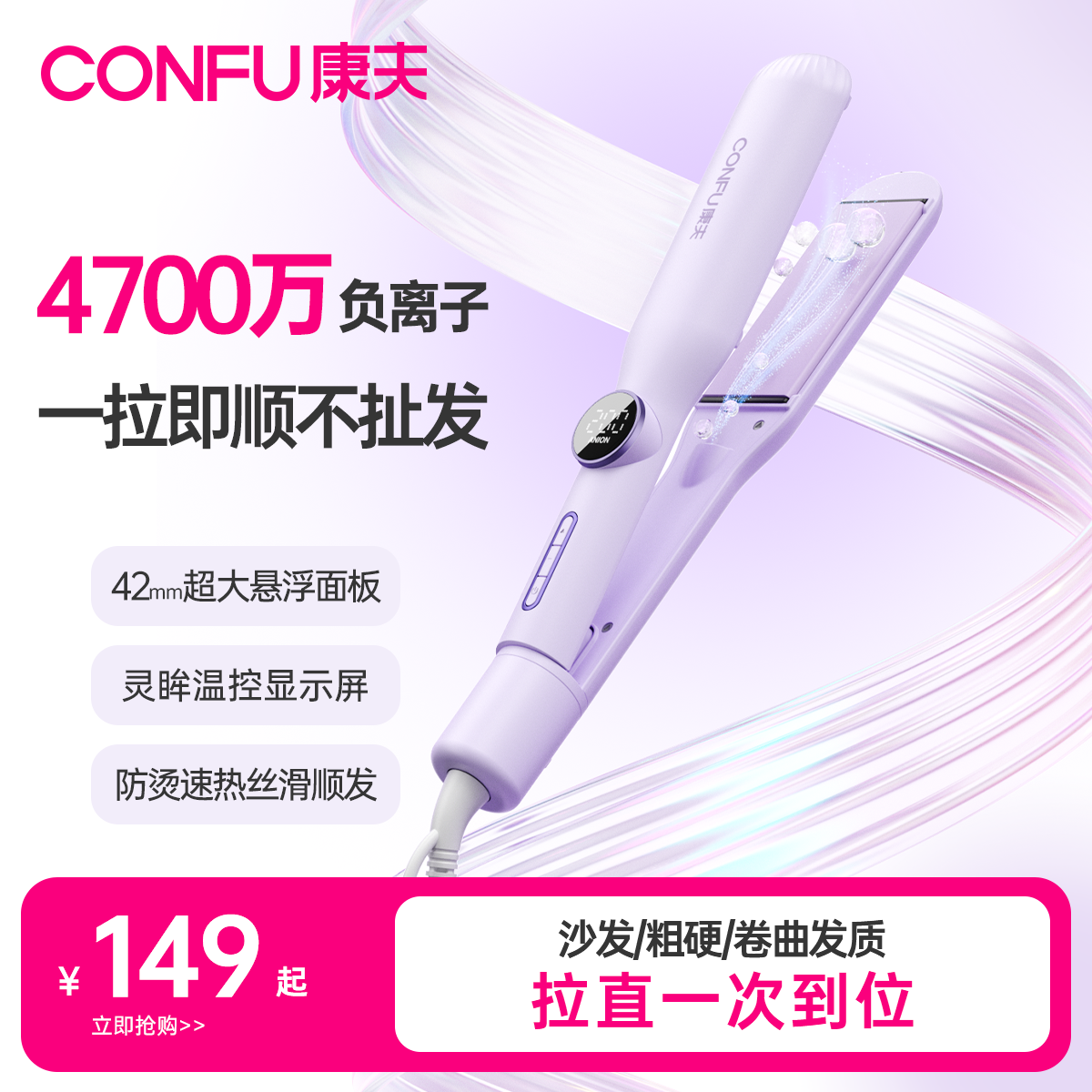 康夫直发夹42mm负离子护发2025新款直板夹女卷发棒直发神器