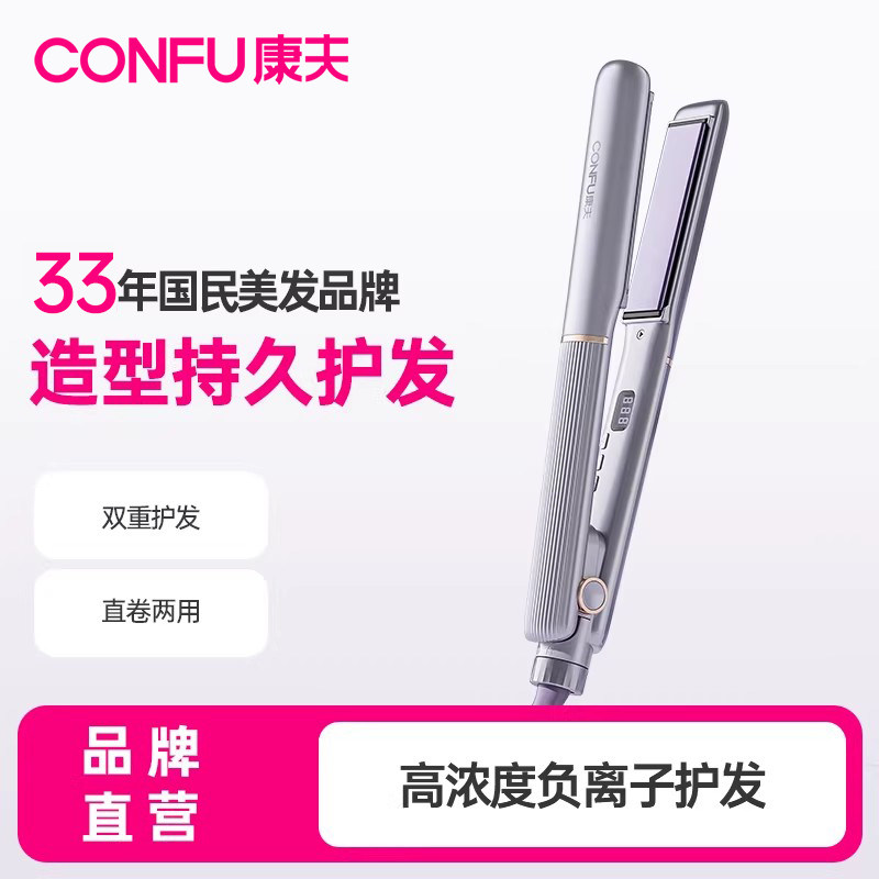 康夫直发卷发两用负离子夹板卷发棒家用直发板宿舍熨板发廊电夹板