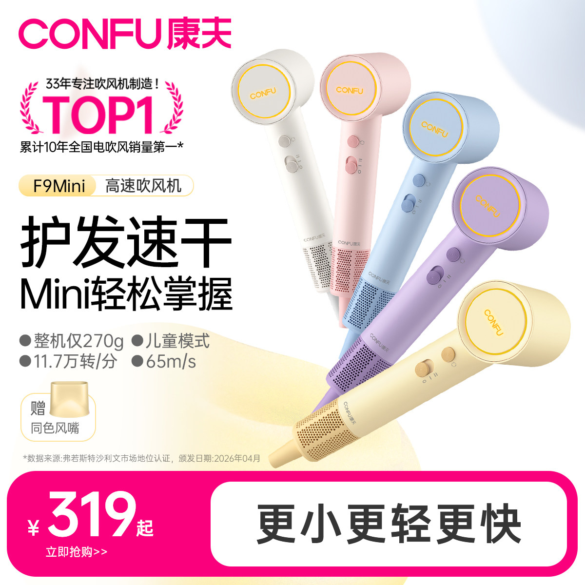 康夫F9Mini差旅便携高速吹风机