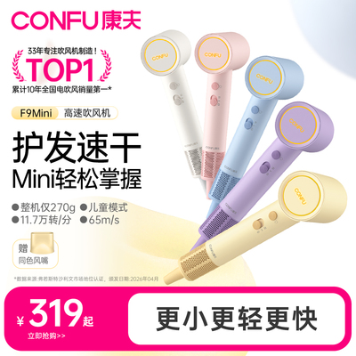 康夫F9Mini差旅便携高速吹风机