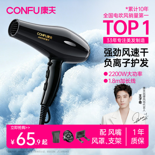 【发型师推荐】康夫大功率吹风机