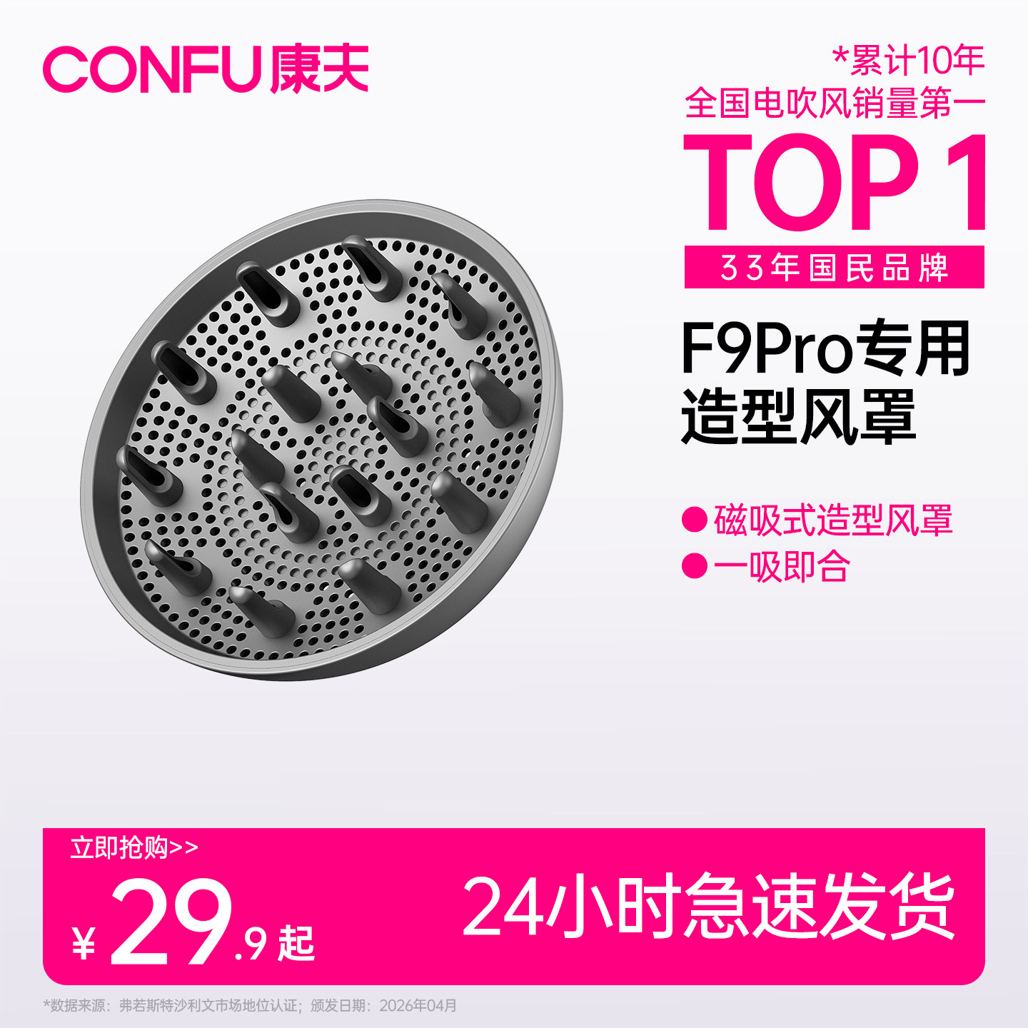 康夫电吹风机家用F9pro高速吹风机专用磁吸式造型风罩配件