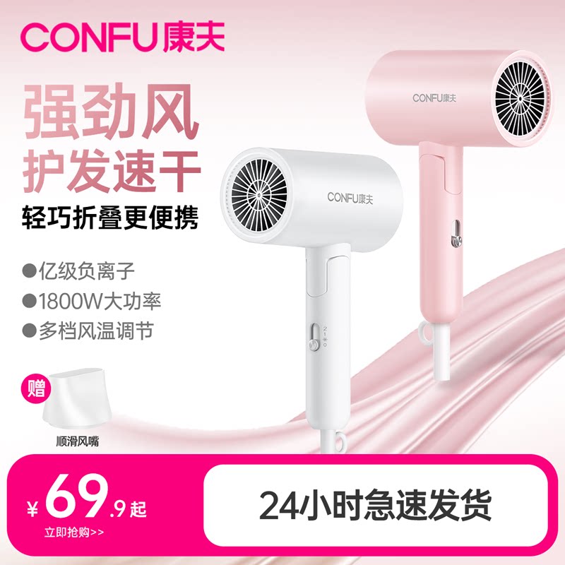 康夫电吹风机家用折叠便携负离子护发大功率宿舍用风筒学生电吹风