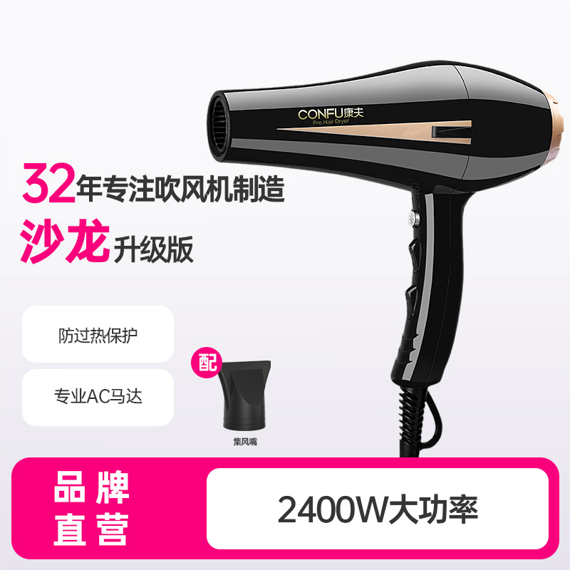 康夫电吹风机家用理发店发廊男士专用发速干大风力筒