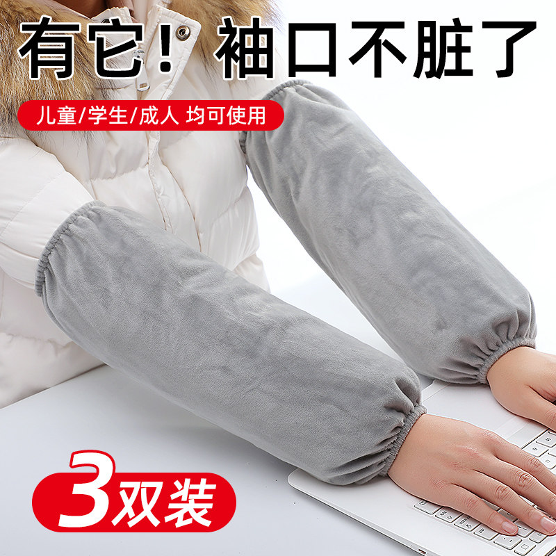可爱袖套纯棉女时尚防脏秋冬季长款工作羽绒服罩袖女宽松加大加长