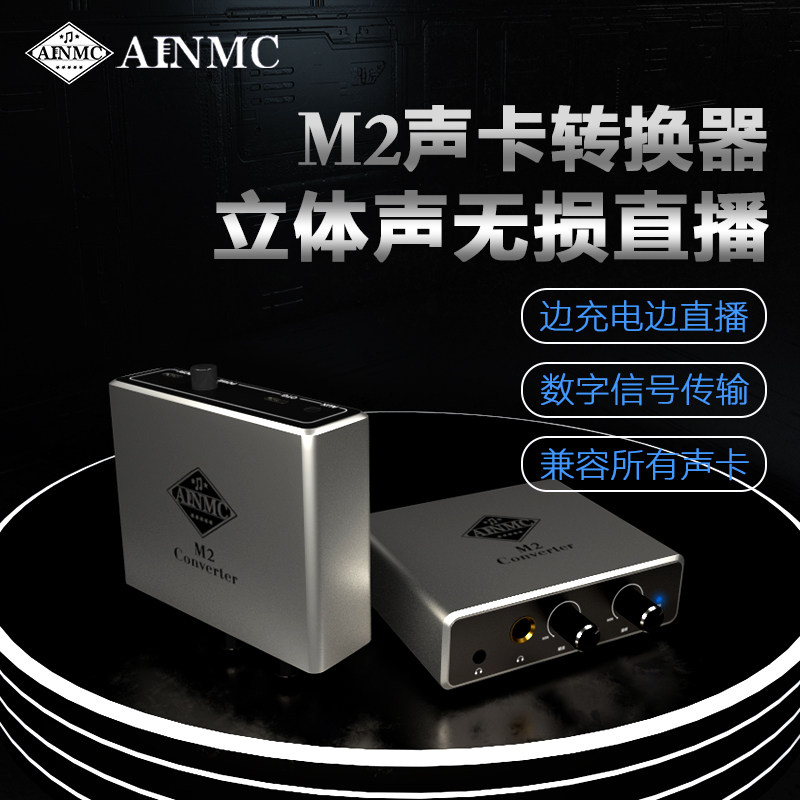 AINMC M2立体声OTG数字转换器苹果华为通用支持手机边直播边充电
