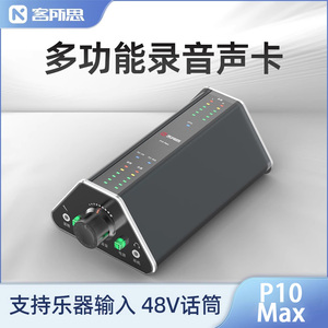 客所思P10max电脑声卡机甲战士外置声卡网络K歌喊麦录音直播套装