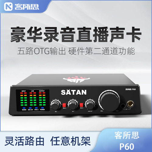 客所思P60独立外置声卡