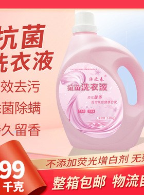 消字号抗菌洗衣液3.99kg厂家直销去污留香不伤手