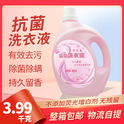 消字号抗菌洗衣液3.99kg厂家直销去污留香不伤手