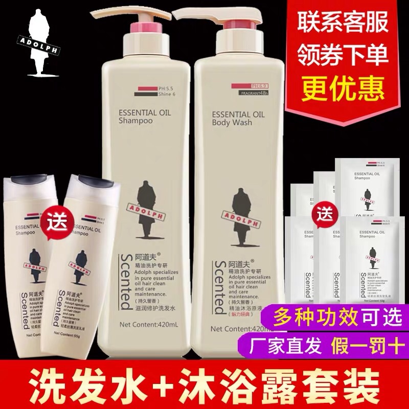 阿道夫滋润修护洗发水沐浴露套装组合留香乳液非750g800ml大瓶|ruв категории туалетные чище/санитарно - гигиенических салфеток/бумага/Ароматерапия, шампунь/человек чистой, волосы чистой/уход/лепить, шампунь - от Buy2taobao.com для оказания профессиональной услуги покупки агента Taobao