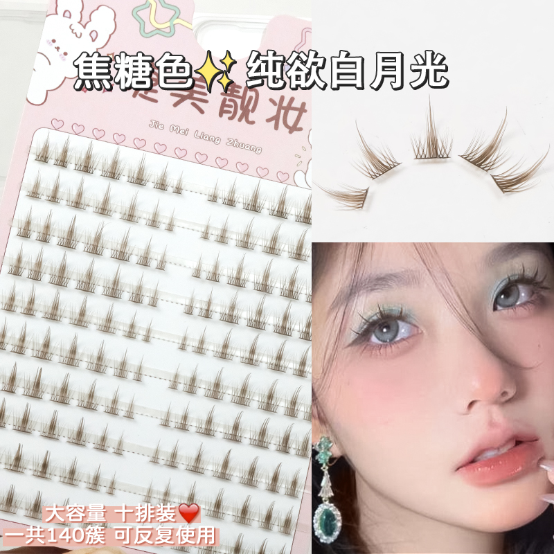 纯欲焦糖~白月光睫毛书十排大容量眼睫毛超细梗自然小恶魔分段