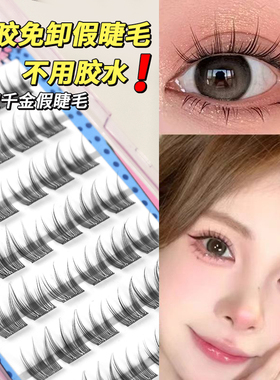 免胶富家千金兔精灵免卸漫画款假睫毛韩系新手单簇自然仿真眼睫毛