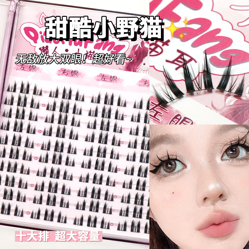 俏目坊甜酷小野猫睫毛书~10大排