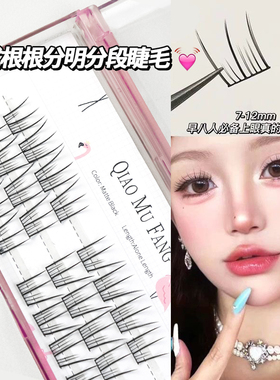 韩一点韩系假睫毛三部曲分段式超自然新手小恶魔太阳花睫毛大容量