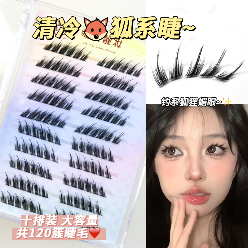 清冷狐系睫~古风自然免胶款烟熏睫毛单簇懒人假睫毛日常浓密新手