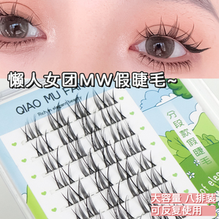 懒人女团MW款 小恶魔睫毛假睫毛漫画眼睫毛V型太阳花自然嫁接 睫毛