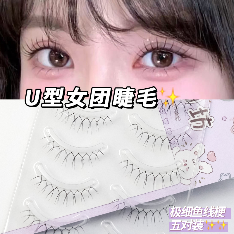 韩国化妆师同款!女团爱豆假睫毛U型根根分明张元英睫毛自然仿真