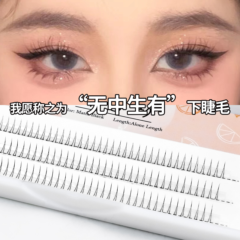 V型下睫毛单簇分段式仙子眼睫毛