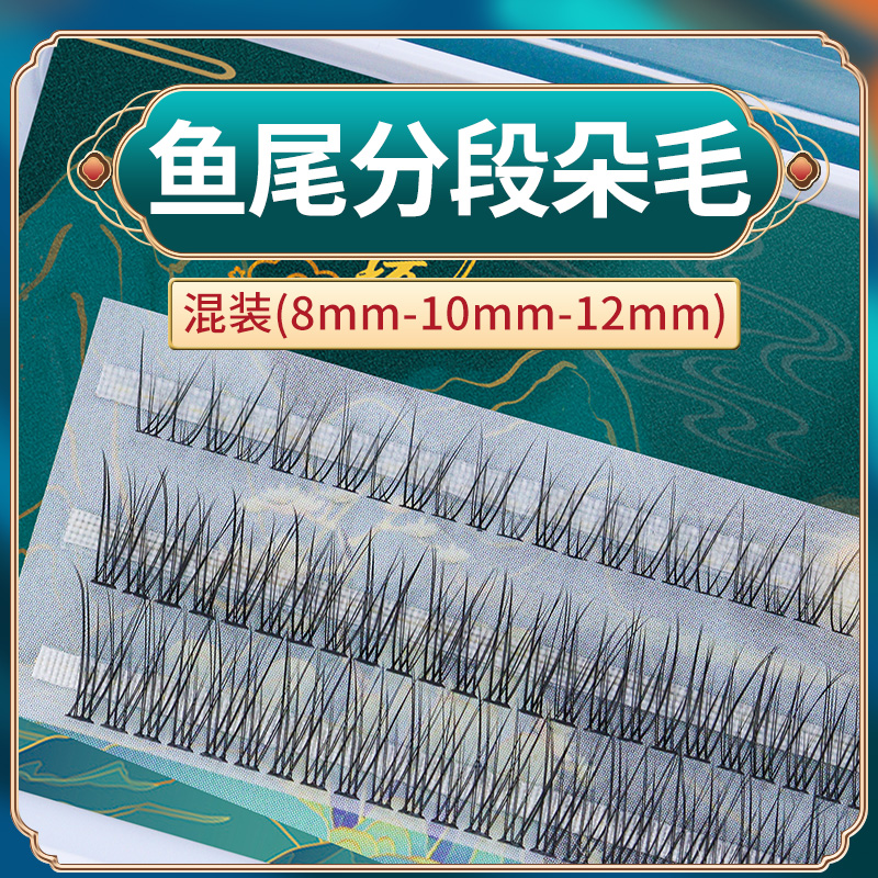 鱼尾超自然分段式单株假睫毛