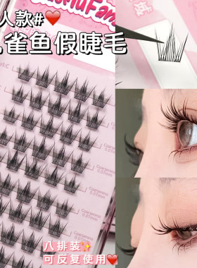 俏目坊懒人孔雀鱼假睫毛眼睫毛