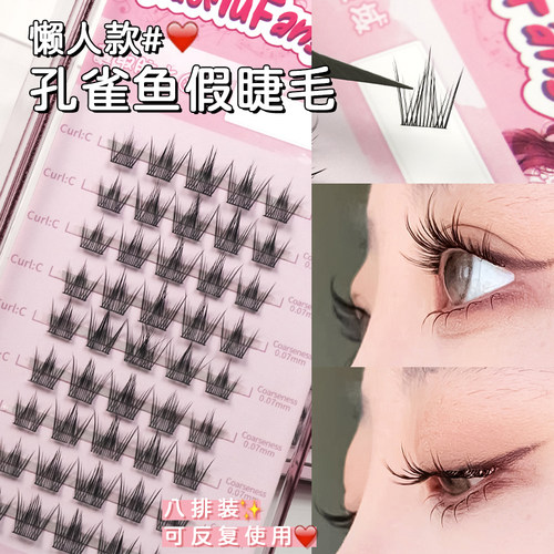 俏目坊懒人孔雀鱼假睫毛眼睫毛