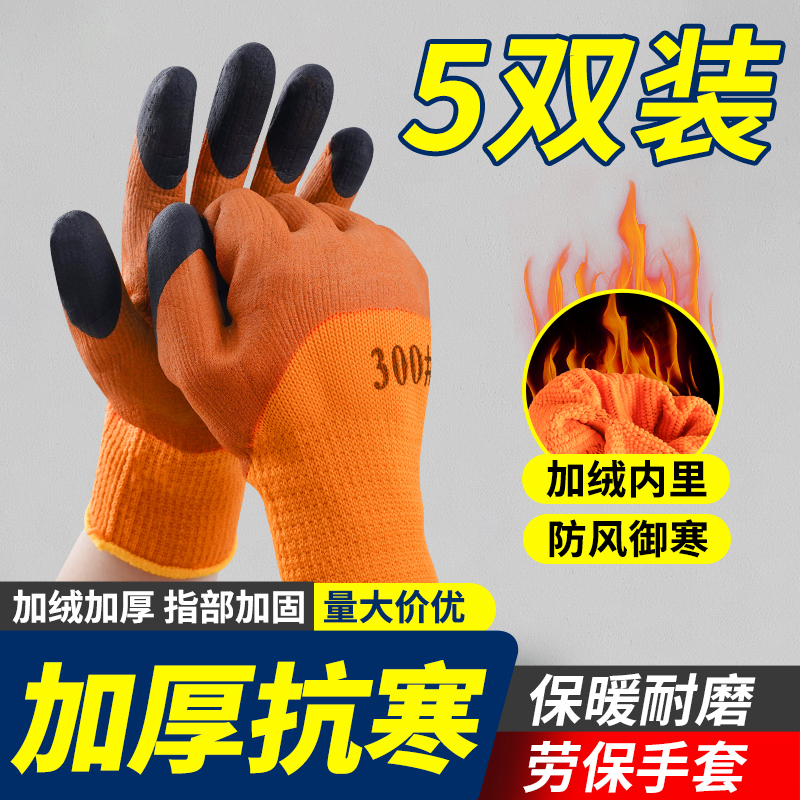 Lsnuo冬季保暖加绒橡胶劳保手套