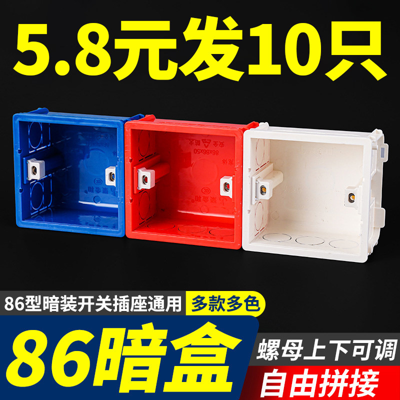 86型暗装底盒开关插座分线盒墙壁预埋盒暗装PVC阻燃可拼接多只装