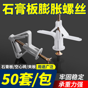 石膏板专用膨胀螺丝空心墙专用飞机塑料胀塞管钉胀栓蝴蝶固定胶塞