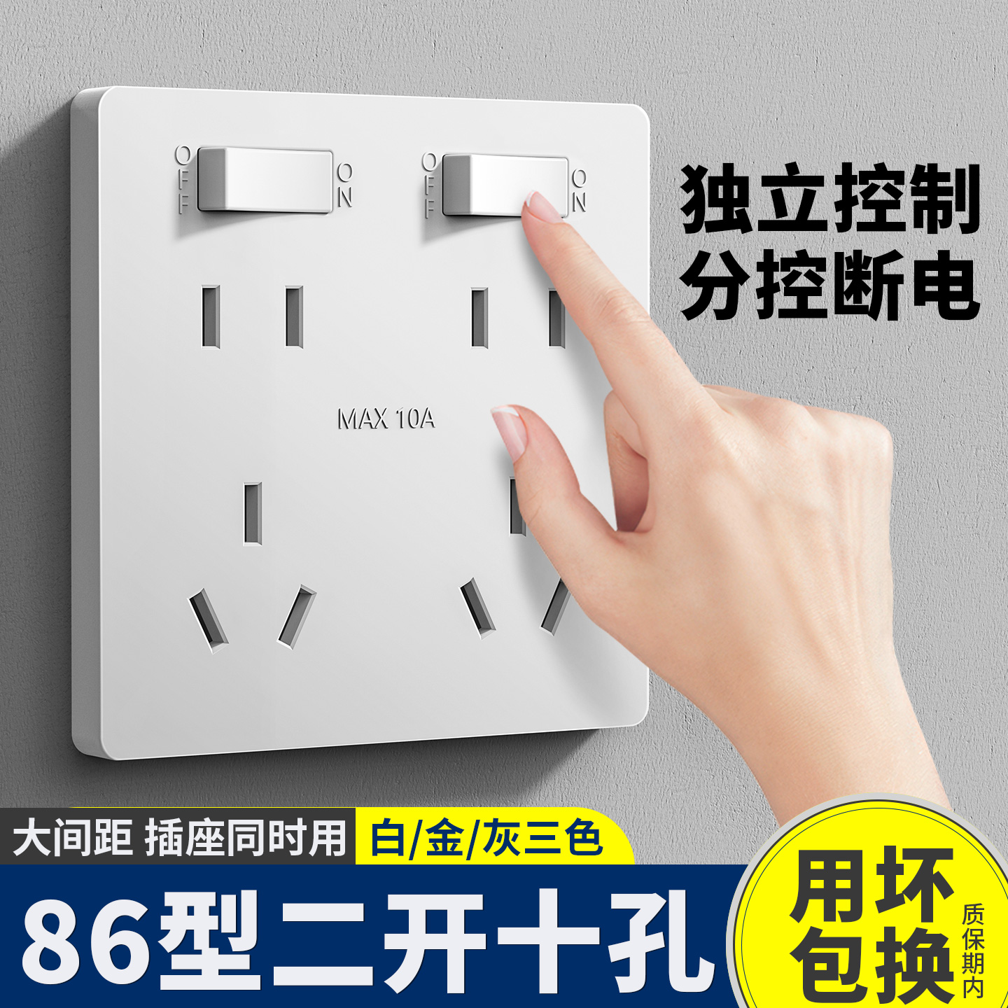 86型二开十孔插座带开关面板家用厨房10孔十孔6七孔多孔独立控制