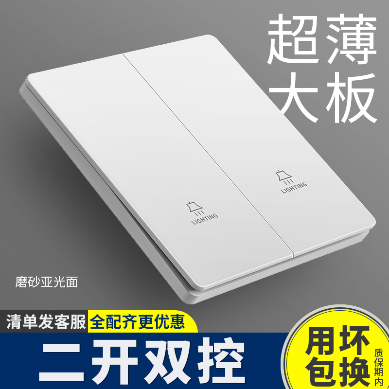 二开双控开关磨砂哑光