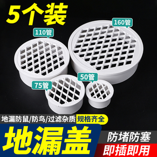 pvc内插地漏盖子圆形下水道阳台排水塑料过滤网防堵水管配件大全