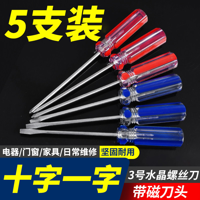 水晶螺丝刀小号一字十字螺丝刀电脑玩具维修平口起子改锥小型3mm
