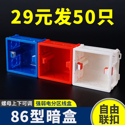 暗装86型通用墙壁开关插座暗盒PVC阻燃接线盒墙壁分线盒50只装