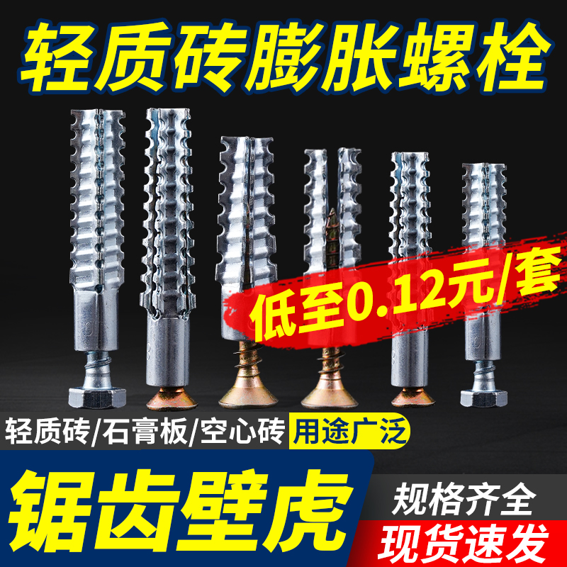 锯齿壁虎膨胀螺丝金属膨胀管钉防松水泥墙轻质砖空心砖自攻螺钉