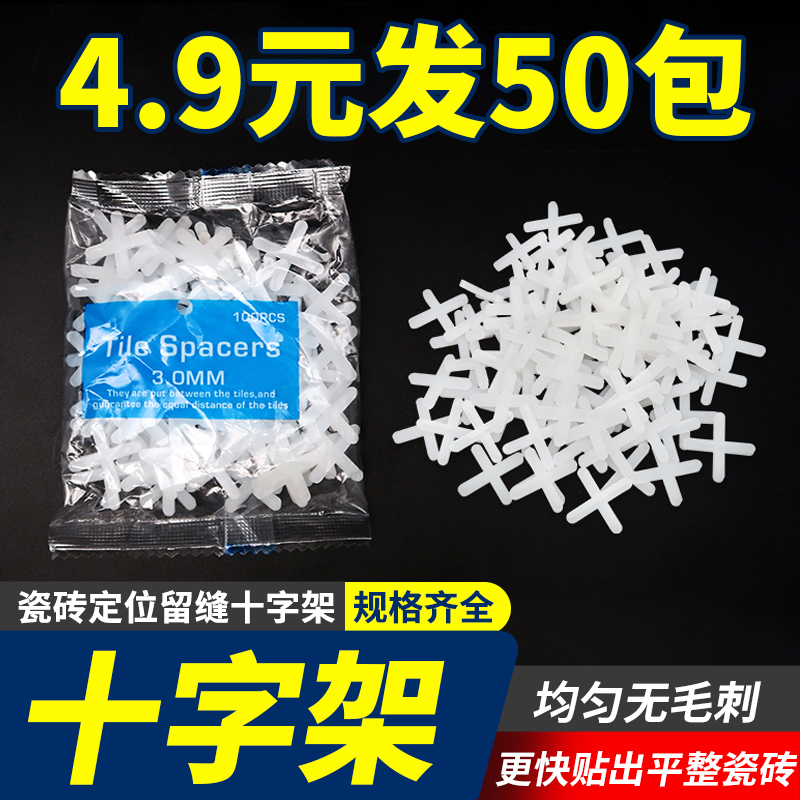 瓷砖十字架找平器卡子塑料