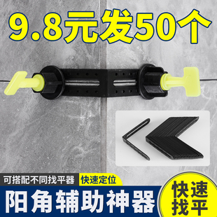 瓦工阳角调平器拉角器瓦工贴砖辅助工具瓷砖定位找平器