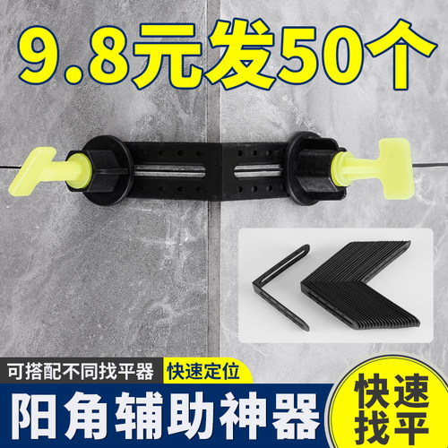 瓦工阳角调平器拉角器瓦工贴砖辅助工具瓷砖定位找平器