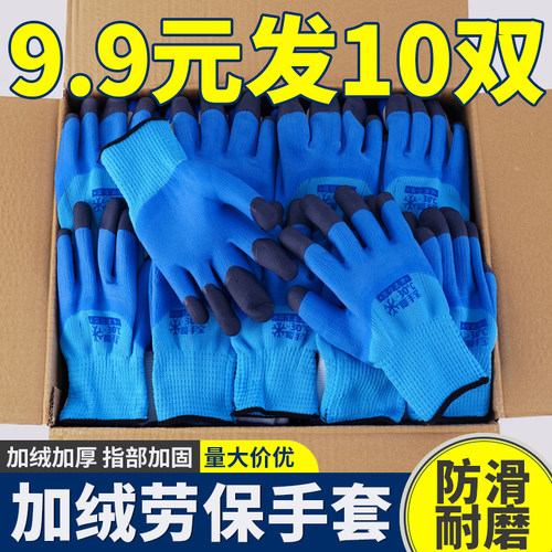 Lsnuo冬季保暖加绒橡胶劳保手套