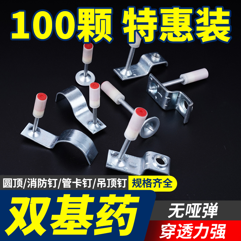 吊顶钉炮钉管卡钉射钉