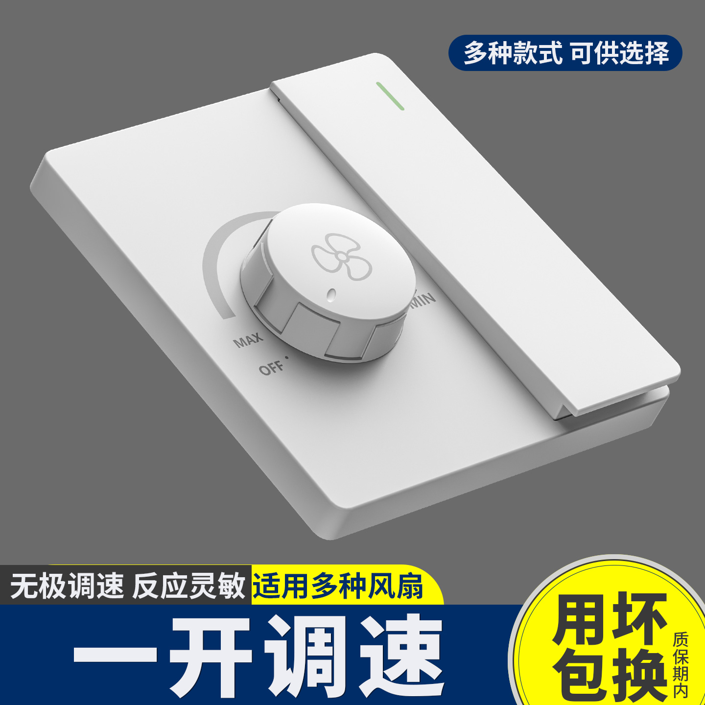86型吊扇调速器风扇电扇无极变速开关面板一开双控带调速开关一体