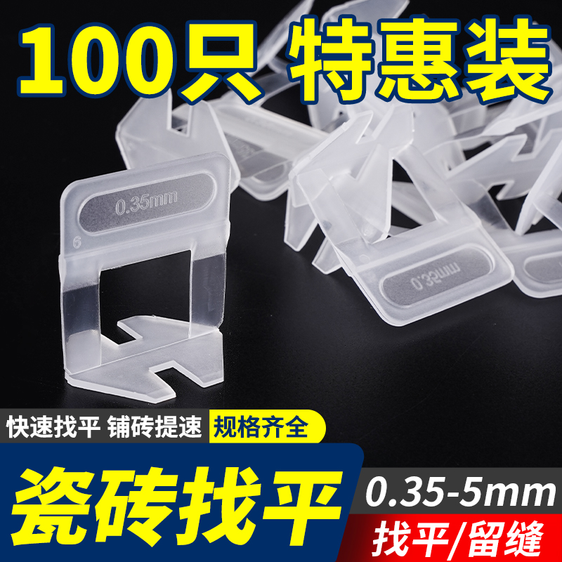 瓷砖找平器调平器铺贴墙地砖找平贴砖辅助工具十字定位器楔子卡子