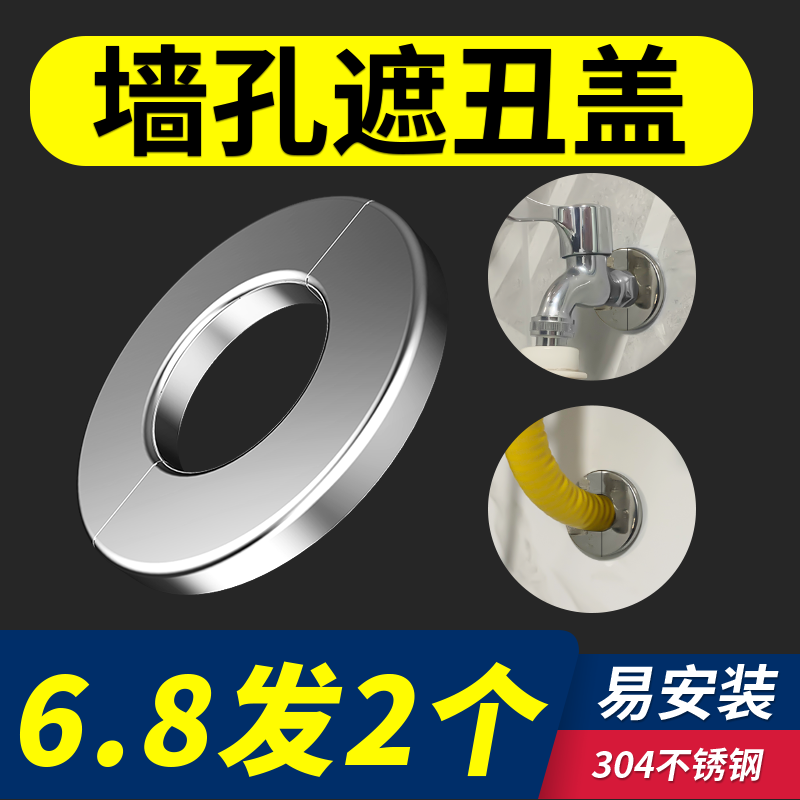 304不锈钢水龙头三角阀装饰盖自粘式水管道遮挡混水阀花洒遮丑盖
